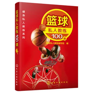 制定篮球交流计划以促进个人技能发展的方法_1